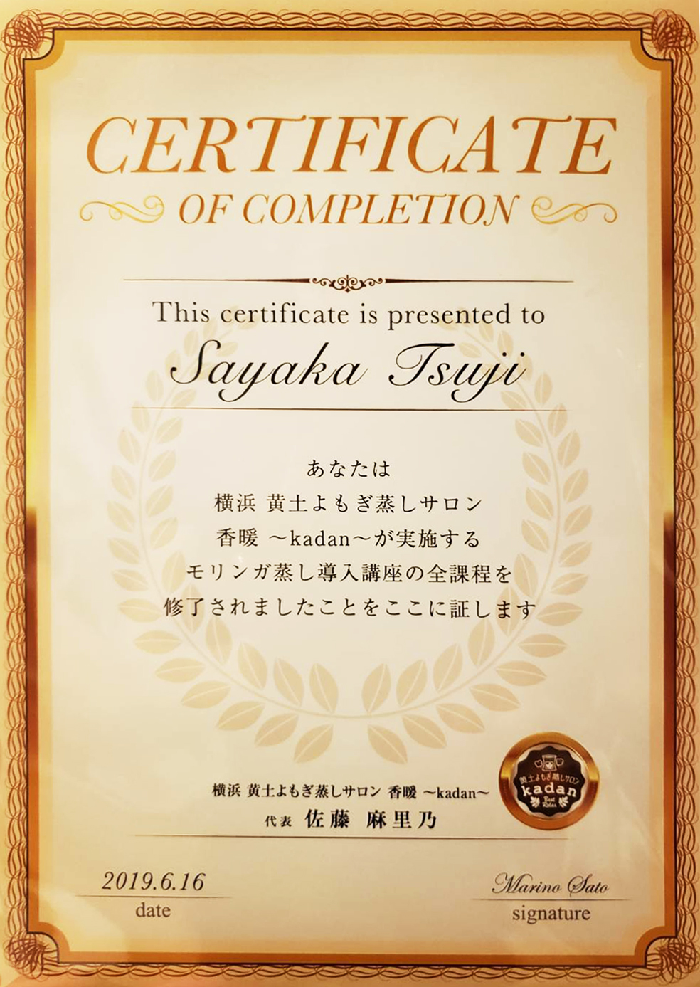 モリンガ蒸し証明書