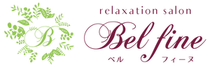 浜松市南区のリンパドレナージュ、黄土よもぎ蒸しサロン ベルフィーヌ(Bel Fine)